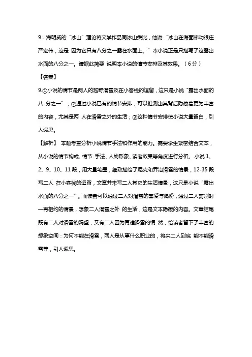 海明威冰山理论高考题