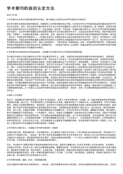 学术期刊的级别认定方法