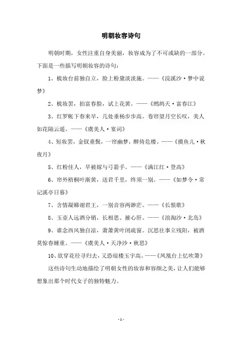 明朝妆容诗句
