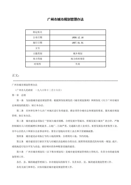 广州市城市规划管理办法-