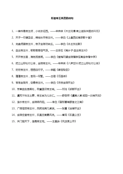 形容帝王风范的诗句