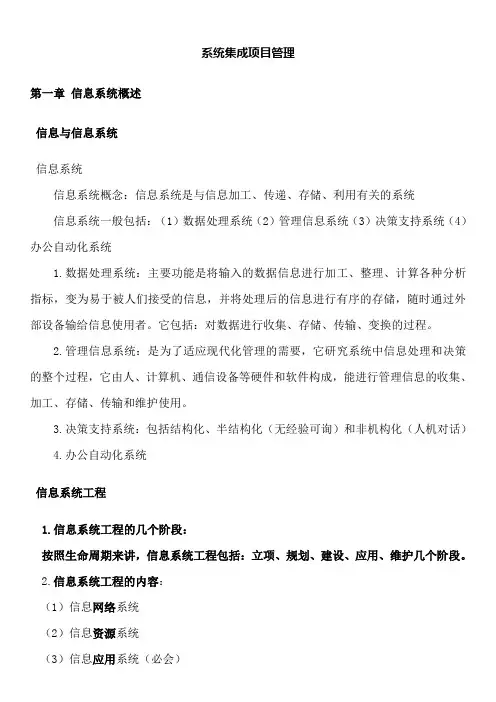 系统集成项目管理