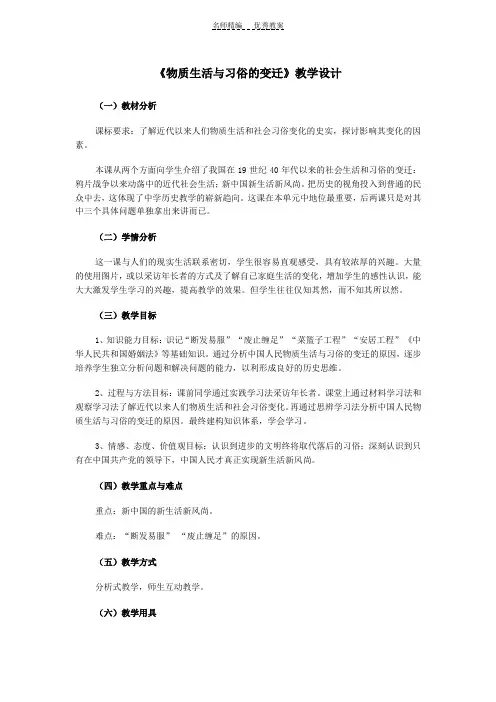 物质生活与习俗的变迁教学设计