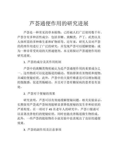芦荟通便作用的研究进展