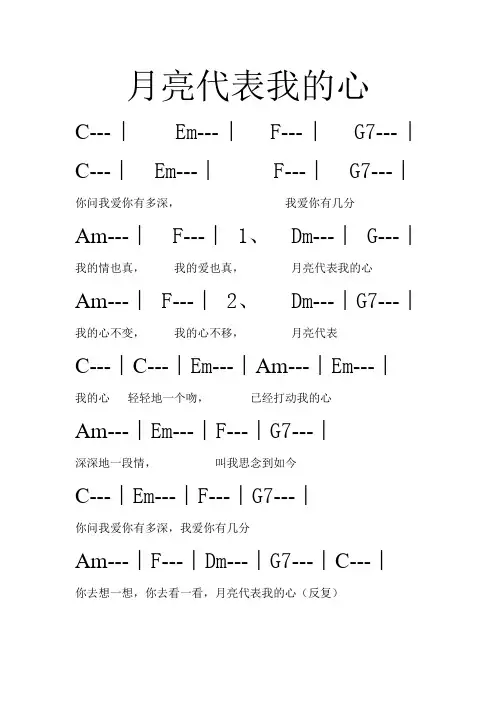 月亮代表我的心