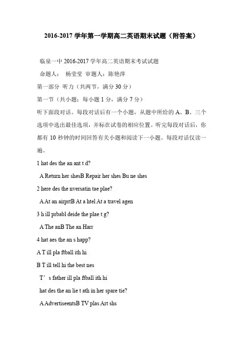 2016-2017学年第一学期高二英语期末试题(附答案)