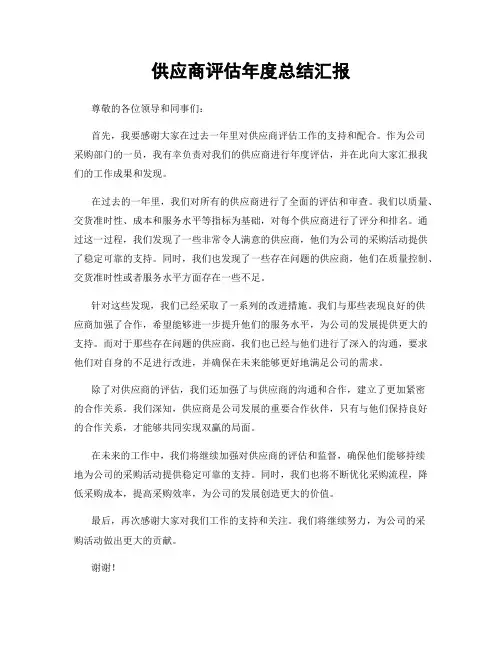 供应商评估年度总结汇报