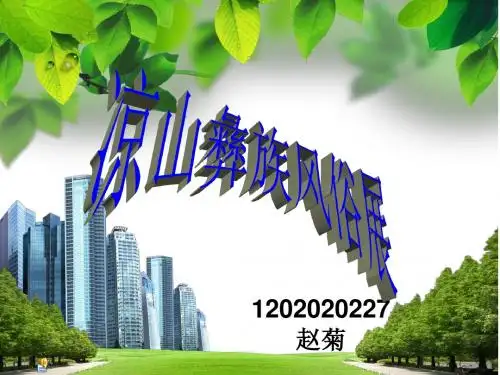 彝族风俗