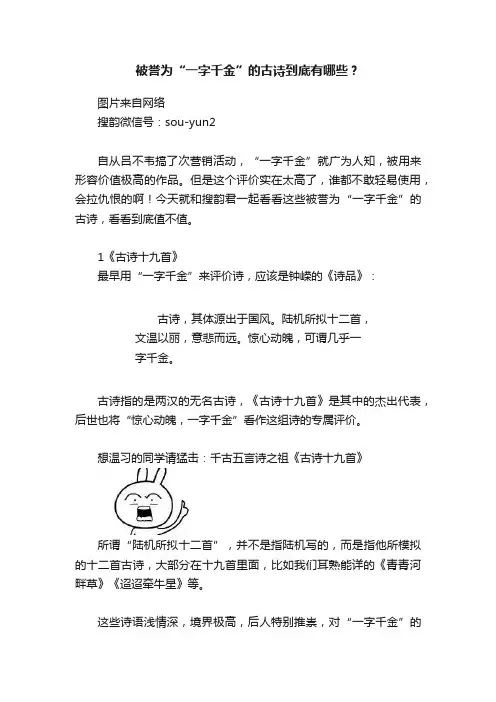被誉为“一字千金”的古诗到底有哪些？