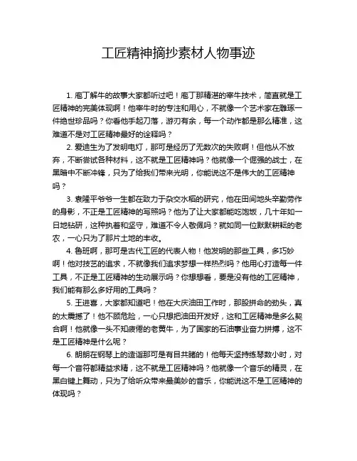 工匠精神摘抄素材人物事迹