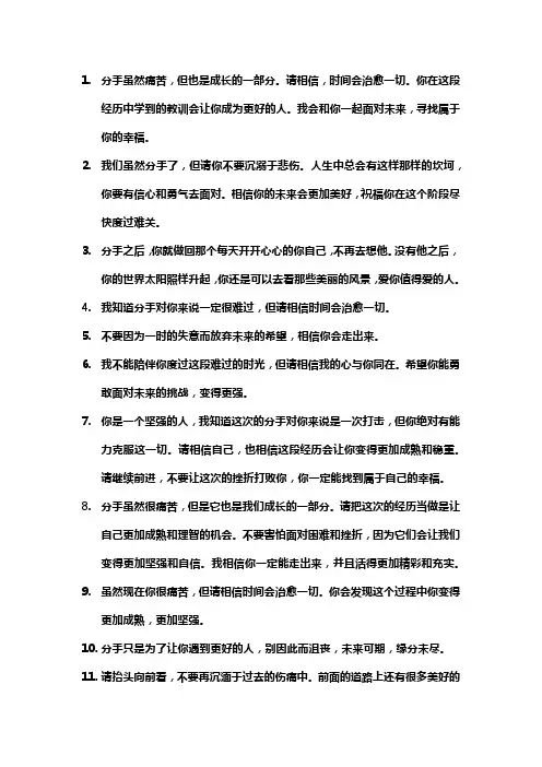 分手安慰男生的暖心话