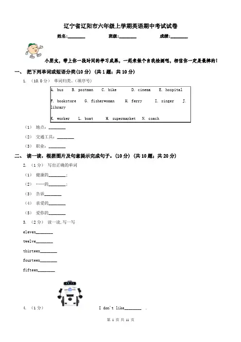 辽宁省辽阳市六年级上学期英语期中考试试卷