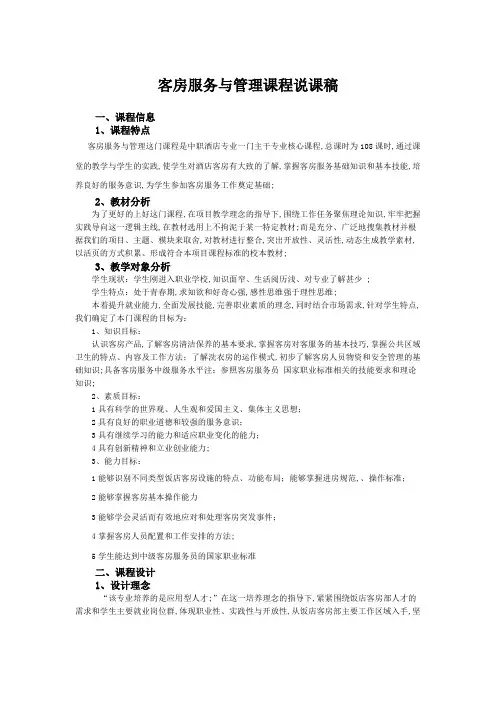 客房服务与管理说课稿