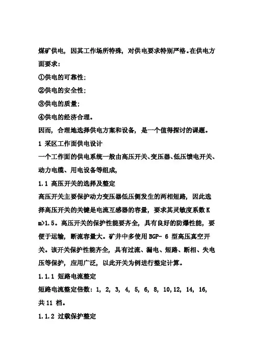 高压开关的选择及整定