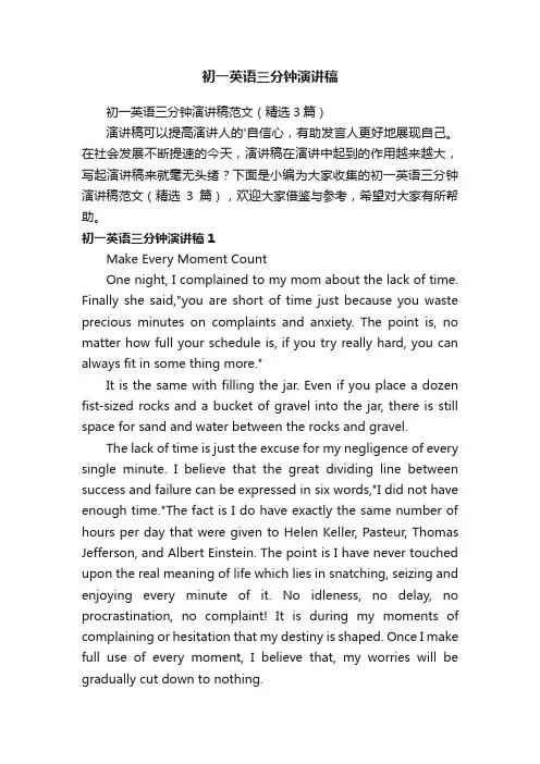 初一英语三分钟演讲稿范文（精选3篇）
