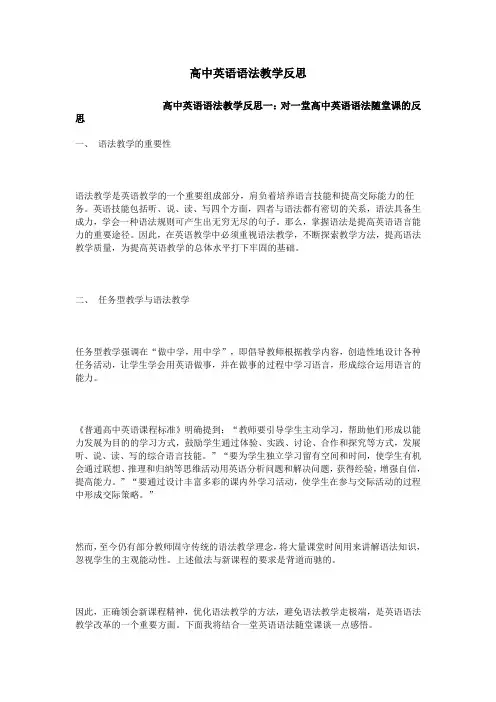 高中英语语法教学反思