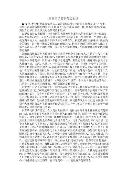 西西里的美丽传说影评-2docx