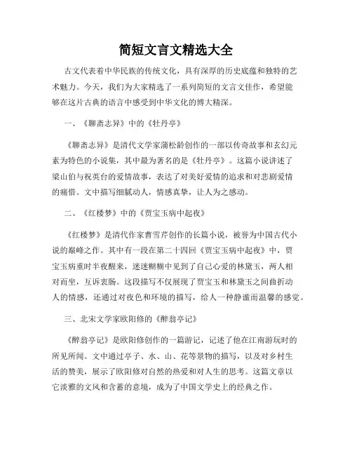 简短文言文精选大全