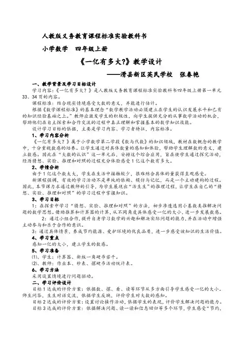 《一亿有多大？》教学设计
