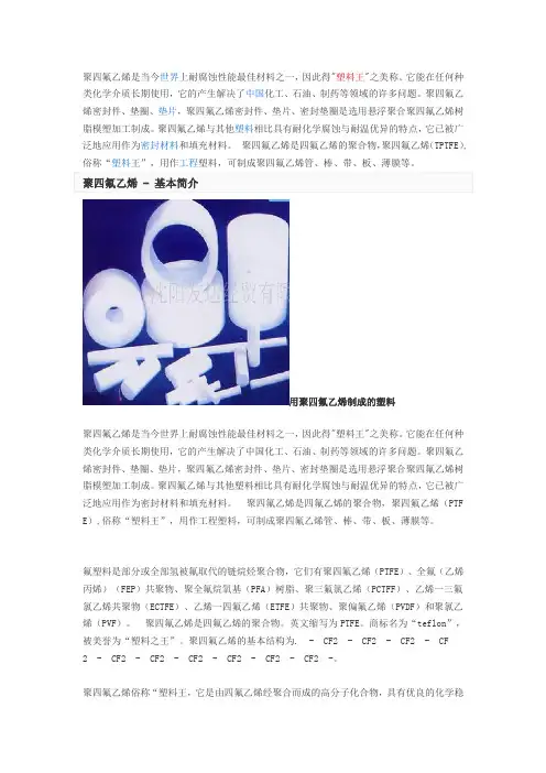 聚四氟乙烯