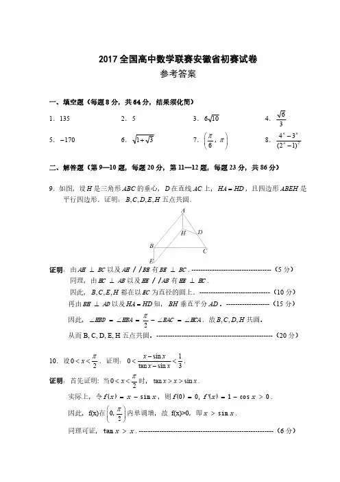 2017年安徽数学竞赛初赛答案