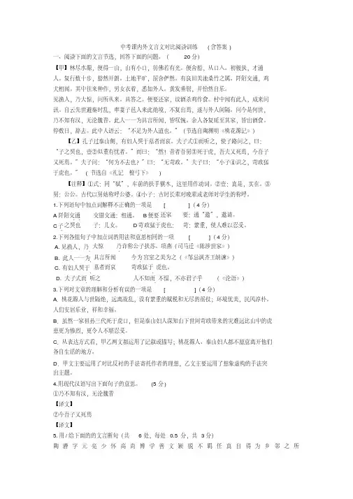 最新中考课内外文言文对比阅读训练(含答案)+文言文练习题