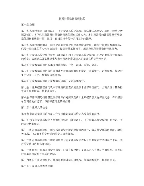 衡器计量数据管理制度