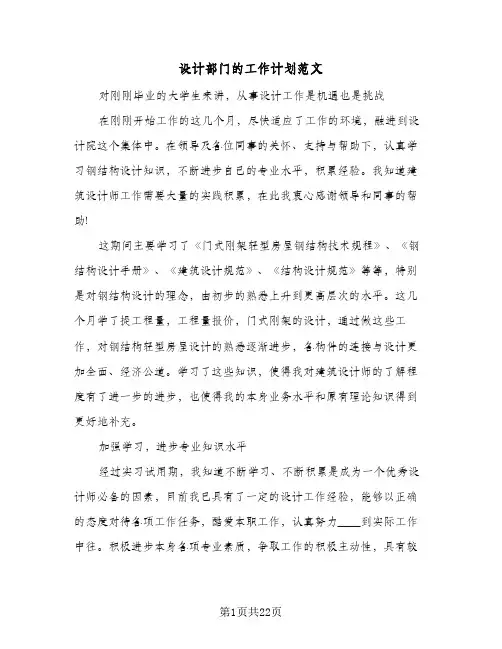 设计部门的工作计划范文(8篇)