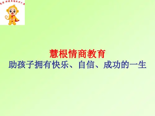 培养高情商儿童大型讲座.pptx