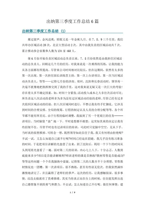 出纳第三季度工作总结6篇