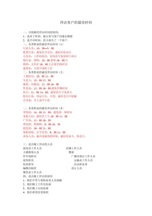 拜访客户的时间和地点