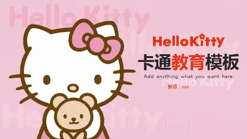可爱hellokitty卡通幼儿小学教育通用PPT模板