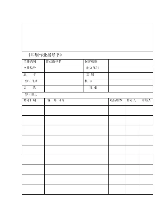 印刷作业指导书