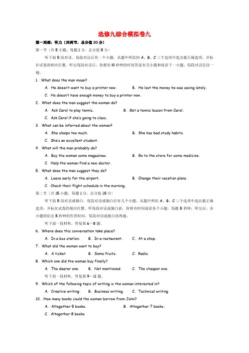 江苏省2021届高三英语综合模拟九卷(含解析)牛津译林版必修9