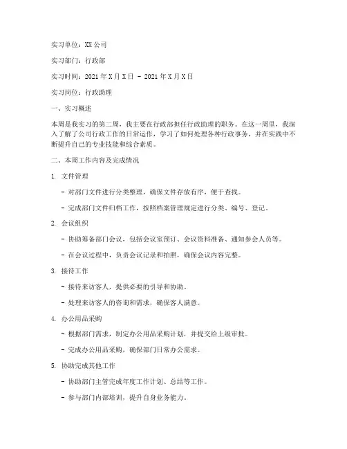 文员实习报告周报