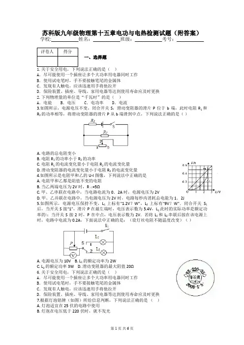 苏科版九年级物理第十五章电功与电热检测试题(附答案)