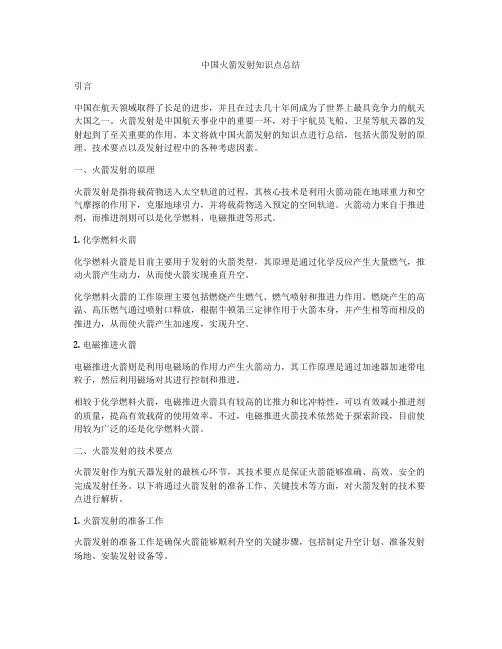中国火箭发射知识点总结