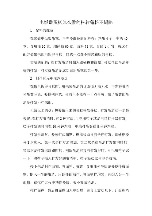 电饭煲蛋糕怎么做的松软蓬松不塌陷