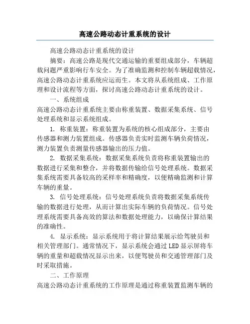 高速公路动态计重系统的设计