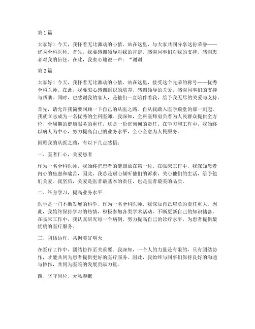 优秀全科医师获奖感言(3篇)