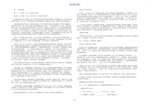 关于格言一寸光阴一寸金,寸金难买寸光阴的作文