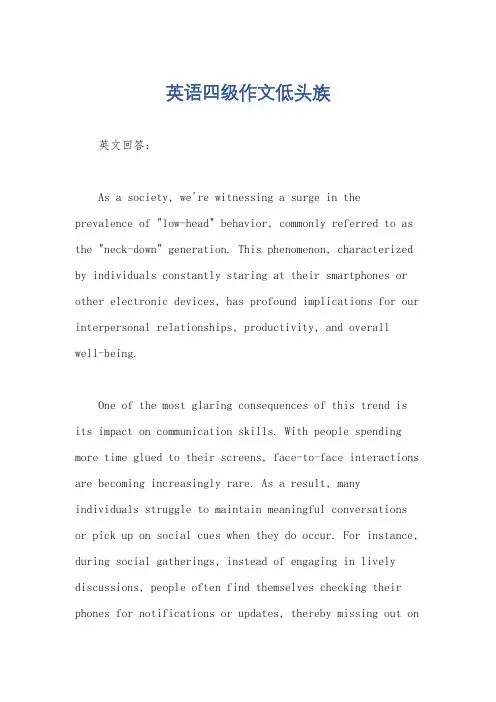 英语四级作文低头族