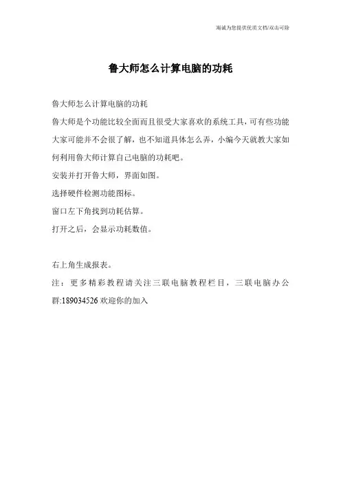 鲁大师怎么计算电脑的功耗