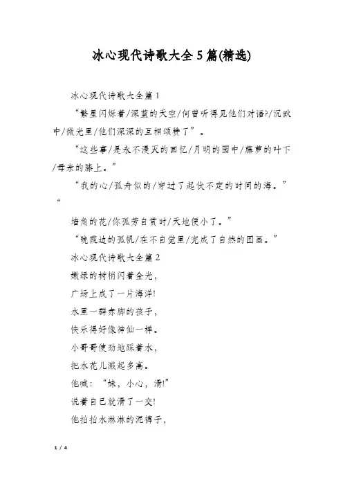 冰心现代诗歌大全5篇(精选)
