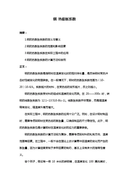 钢 热膨胀系数