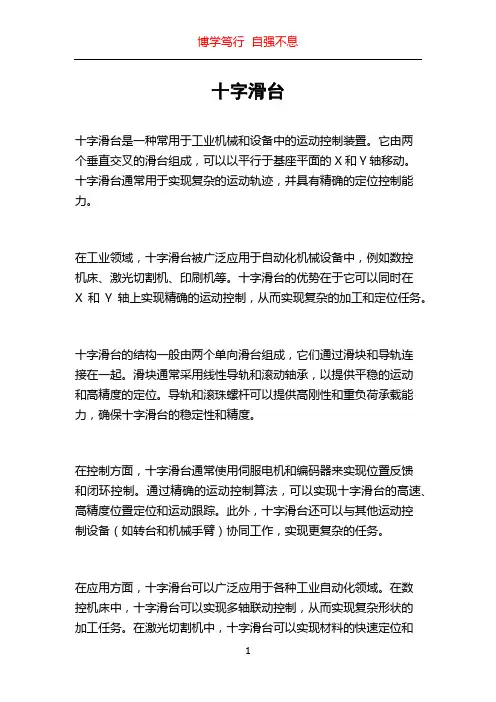 十字滑台_精品文档
