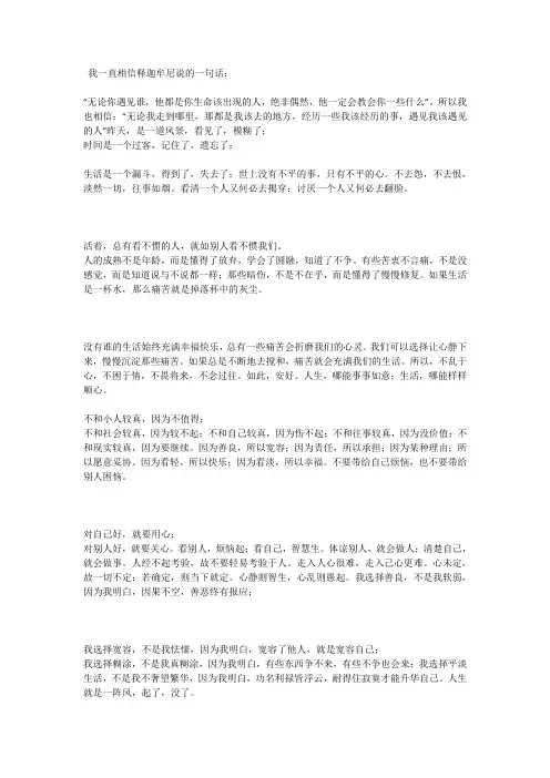 我一直相信释迦牟尼说的一句话