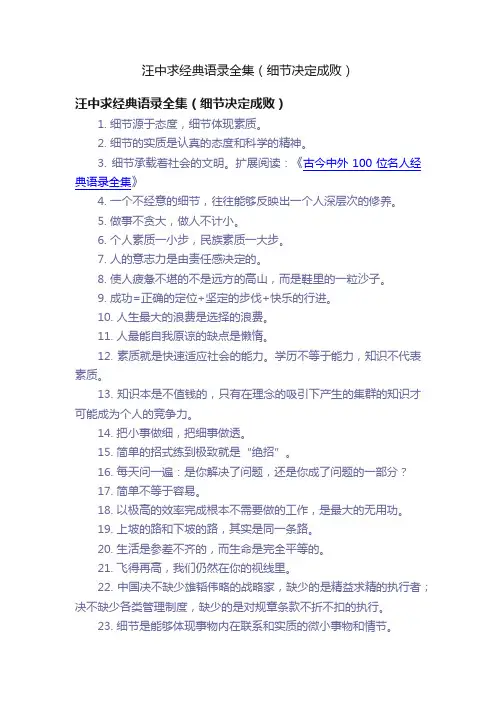 汪中求经典语录全集（细节决定成败）