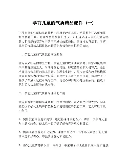学前儿童的气质精品课件 (一)