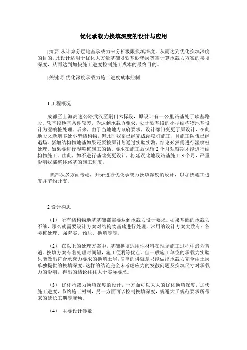 优化承载力换填深度的设计与应用